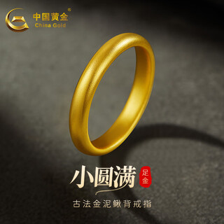 China gold (china gold) gold ring, ancient style loach back ring, solid gold 999 plain ring ring, same style for men and women, gift to girlfriend and wife 520, about 4.4g, 12 rings