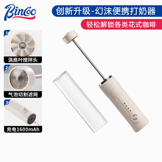 Bincoo innovative version of electric milk frother, espresso coffee frother, mini milk frother, handheld milk stirrer, beige milk frother, innovative upgrade