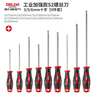 Delixi cross screwdriver set s2 flat mouth plum blossom tool repair small screwdriver 3/5/6mm 9-piece set