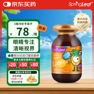 绿芙澳洲绿芙儿童叶黄素软糖150克新口味儿童护眼保护视力学生青少年 一瓶装