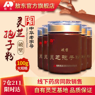 敖东【官方旗舰店】破壁灵芝孢子粉可搭头道长白山孢子粉送中老年长辈 5瓶 100g/瓶