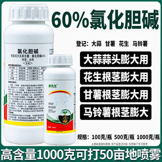Underground rhizome expansion 60% choline chloride garlic sweet potato peanut potato pesticide plant regulator 100g can reach 5 acres of land