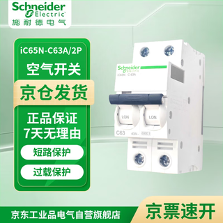 Schneider air switch 2p 63a a9 series ic65n small household miniature circuit breaker main switch air switch without leakage protection