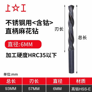 Special cobalt-containing straight shank twist drill bit for shanggong stainless steel, high-speed steel hss-e high-cobalt drilling machine 1.0-20.0mm 6.0 (pack of 5)
