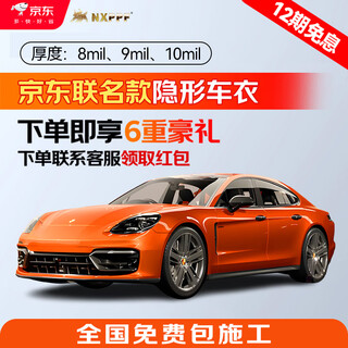 Nxppf (half price) invisible car cover film imported tpu car film suitable for xiaomi wenjie ideal car film n9 invisible car cover (construction included) suv