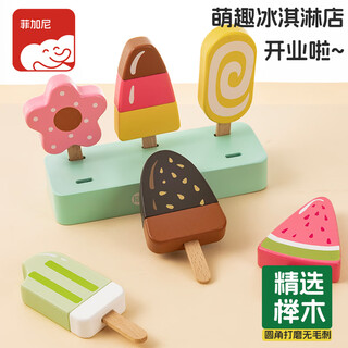 菲加尼儿童过家家雪糕玩具套装厨房5小童男孩女孩子宝宝1-3-6岁生日礼物