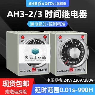 Time relay 24v220v1s3s6s10s1m power-on delay timer time controller ah3-3 ah3-3 (send base) ac220v 10m (min)