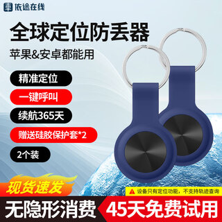 依途ios安卓防丢器儿童宠物老人防丢器GPS定位器安卓ios追踪器 【安卓&ios通用】2个装｜送蓝色保护套