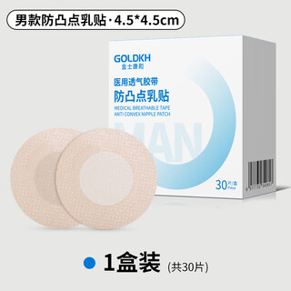 Jinsikanghe men's skin color chest patch fitness marathon running summer thin breathable disposable anti-bump breast patch 1 box 30 pieces in total, close to skin tone