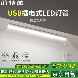Platinum usb plug-in led tube daylight energy-saving integrated square strip lamp 30 cm three-color dimming + stepless dimming