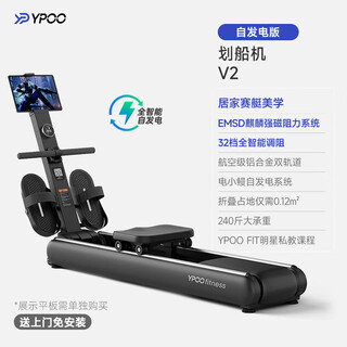 Ypoo ark v2 rowing machine home fitness self-generating smart magnetic resistance indoor dragon boat training equipment self-generating version yaoye black 32-speed electromagnetic resistance adjustment professional