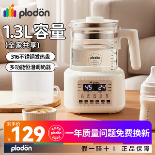 Plodon constant temperature milk regulator multifunctional baby hot milk warm milk electric heating health pot no. 14 316 stainless steel milk regulator 1.3l