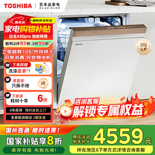 Toshiba white jade dishwasher, embedded 15-16 sets of household four-star disinfection storage large capacity variable frequency dual-pump thermal drying independent automatic integrated dishwasher 16 sets white jade a50pro can be single disinfection + satellite spray arm
