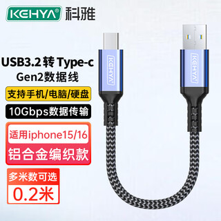 Keya usb3.2 to type-c data fast charging cable usb3.2gen2 10gbps mobile hard drive carplay cable apple 15 huawei xiaomi mobile phone 0.2 meters