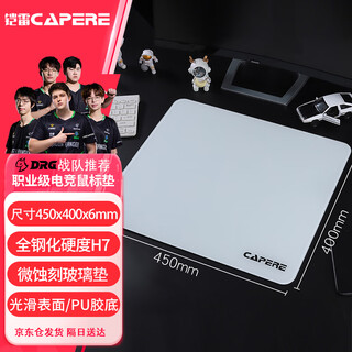 CAPERE(铠雷)防水全钢化微蚀刻玻璃游戏鼠标垫加厚中号防滑PU底电竞 玻璃垫【皓月白】中号450x400x6mm