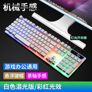 E-sports mechanical keyboard and mouse set desktop laptop universal wired illuminated white standard version - mechanical feel