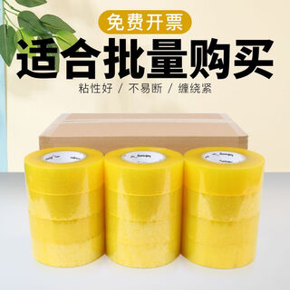 CLCEY透明封箱胶带快递打包装胶带整箱封口胶布大卷胶纸宽4.5cm6cm 透明白 宽4.5厚2.0长12048卷开增值税发