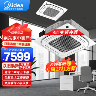Midea ceiling air conditioner five hp ceiling air conditioner 5 hp 3 hp embedded 10 hp one-to-two ceiling unit windless commercial central air conditioner patio unit cooling and heating new energy efficiency store use 3 hp three-level energy efficiency variable frequency heating and cooling 220v
