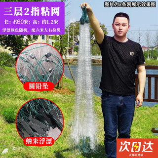 Rice net fishing net dipped fish net hanging net crucian carp net white strip net wire net fishing net sea net sinking net three-layer fishing net sinking net three-layer sinking net 2 fingers 30 meters long 1.2 meters high round lead pendant