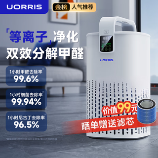 Uorris german ou ruishi air purifier removes formaldehyde, decomposes, removes smoke, removes bacteria and removes odors, maternal and infant home bedroom, new house, special negative ion deformaldehyde purifier, etc. coconut milk white, decomposable formaldehyde removal丨highly effective removal of smoke and odors