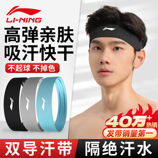 Li ning (li-ning) sports headbands for men and women, sweat-absorbent headbands, anti-sweat belts, running sweat guides, basketball sweat-proof headscarves, hairbands and headbands