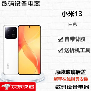 Suitable for xiaomi 13 suitable for glass back cover battery cover 13 mobile phone back shell rear screen xiaomi13 suitable for xiaomi 13 white new original + heat dissipation