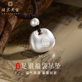 Beijing gold trading center co., ltd. silver tuo 999 pure silver small fat blessing solid pendant safe blessing bag blessing necklace same style gift for men and women about 8.5g