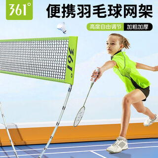 361 degree badminton net frame portable standard net indoor mobile competition folding outdoor household simple net frame 2.7m green convenient net frame-fang convenient no specifications