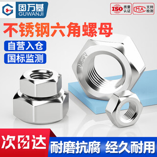 Guwanji hexagonal nut stainless steel nut hexagonal nut screw nut 304 hexagonal nut m10 50 pieces/pack