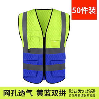 50 pieces wholesale reflective safety vests, construction vests, construction site traffic fluorescent clothes, meituan cycling custom printing, yellow and blue double combination, 50 pieces (thickened multi-pockets/mesh breathable)