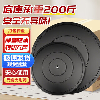 Cast solid packaging carousel express packaging carousel sealing artifact plastic load-bearing 360-degree rotating base hand-made display table dining table furniture flower pot multi-purpose disc 40cm*1.8cm