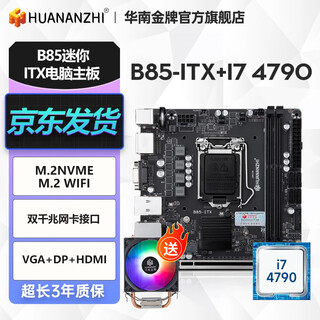 South china gold medal b85 mini itx computer motherboard 17x17mini small industrial control lga1150 small motherboard b85-itx+i7 4790+a400 fan