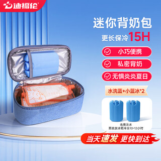 Difulun breast milk preservation ice pack mini work portable refrigerated insulation milk storage waterproof insulin box basic washable blue + small blue ice*2