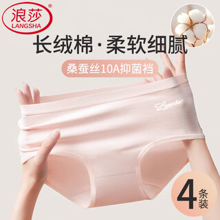 Langsha women's underwear women's mid-waist mulberry silk crotch 10a grade antibacterial, comfortable and breathable girls' briefs 4 pairs