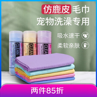 Pet imitation deerskin bath towel quick-drying super absorbent bath towel for dogs and cats thickened non-stick hair barrel medium size 32*42 random colors