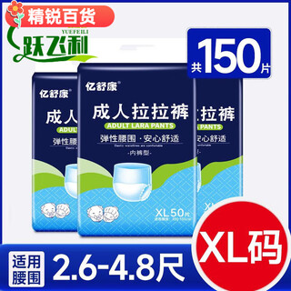 Yi shukang thickened adult pull-up pants for the elderly, diapers for men and women, elderly incontinence underwear type adult diapers, economical size xl size 50 pieces x 3 packs