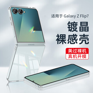 Stepfor is suitable for samsung z flip7 mobile phone case galaxy z flip7 folding screen transparent protective cover flip ultra-thin anti-fall crystal plated naked hard shell for men and women - ice crystal transparent