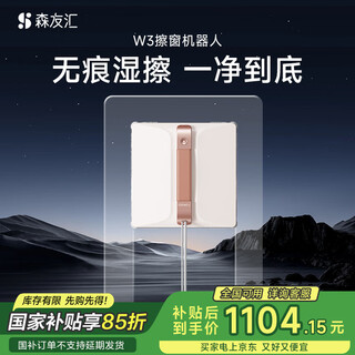 Senyouhui national subsidy w3 window cleaning robot fully automatic water spraying household glass cleaning robot cleaning exterior window artifact high-rise special window cleaning upgraded w3 window cleaning robot