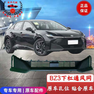Yusenyi is suitable for toyota bz3 front and rear bumpers, lower body surrounds, front shovel decorative parts, fog light cover ventilation, front bumper ventilation net, lower bumper, low configuration, original quality