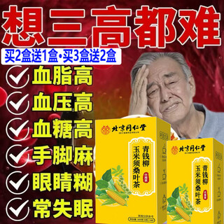 Official flagship three high drops qingqianliu corn silk mulberry leaf tea sugar-free healthy herbal independent chinese herbal tea 40 1 box mild conditioning pack 40 packs jingzi dongying official flagship store