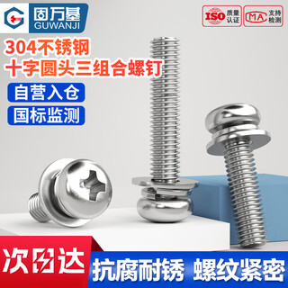 Guwanji cross round head three combination screws 304 stainless steel cross round head screws with elastic washer m6x30x12 20 sets/pack