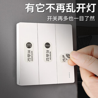 Xiluo switch logo sticker household lamp logo sticker distribution meter box label sticker socket panel switch indicator wall sticker