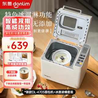 Donlim bread machine, fully automatic, multi-functional, automatic spreading of ingredients, toasted bread and dough, fermented baking, breakfast sandwich machine, ice cream machine, home kneading machine, reservable timer bread machine, dl-4705 white (bread machine + ice cream bucket set)