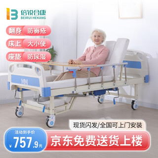 Bei rui he kang nursing bed for the elderly, multi-functional medical bed for paralyzed patients, the same type of hospital bed that can be used for defecation and defecation hk-z01 zhongqu thickened upgrade