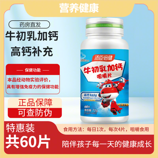 Tomson by-health colostrum plus calcium chewable tablets children's calcium tablets teenagers enhance immunity milk calcium supplement tablets 60 tablets