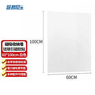 Benzheni punch-free kitchen magnet soft cloth enamel board flat replacement magnetic storage rack hole board refrigerator bathroom wall hanging magnet sticker 60*100