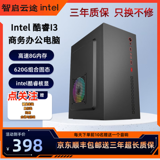 Intel core i399 new office computer, online classes, stock trading, drama chasing, qq games, 99 new single host