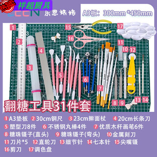 Enshousu fondant baking tools 32-piece set cutting pad handmade carving knife steel rule tweezers rolling stick complete tools a3 pad tool set (31-piece set)