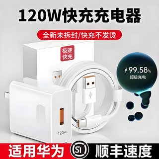 Lelok 120w super charger head fast charging set 6a data cable type-c fast charging head suitable for huawei mate60pro/50nova12/11/p40/p50 fast charging head 1.5 meters 6atype-c fast charging cable/single pack
