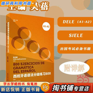 Used books, small amount of handwriting, spanish grammar graded exercises 800, wu bei, donghua university press